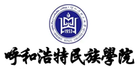 呼和浩特民族学院